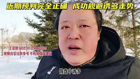 12月22日收评 近期预判完全正确 成功规避诱多走势 - 天天要闻