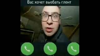 Вас хочет вы♂️бать глент 10 минут/10 minutes