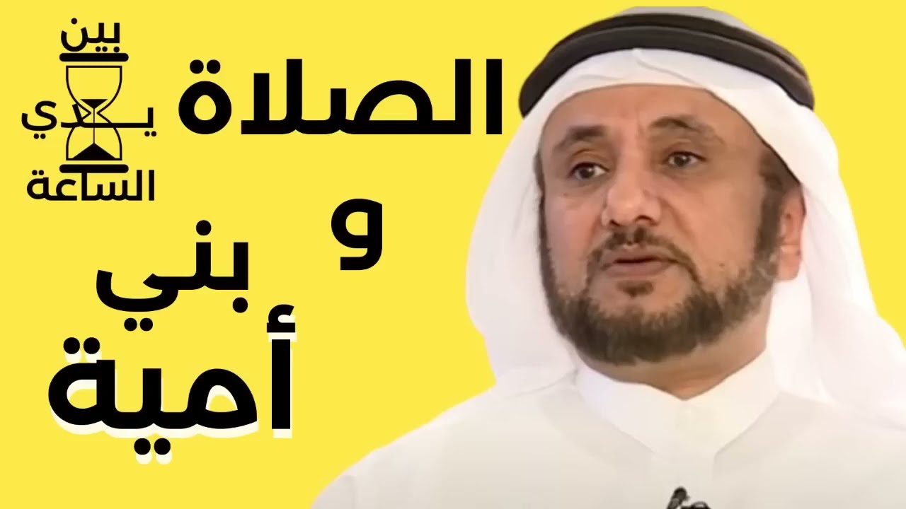 تحريف الصلاة في زمن معاوية  و بني امية - الشيخ حسن فرحان المالكي