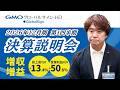 2026年12月期 第1四半期決算説明会