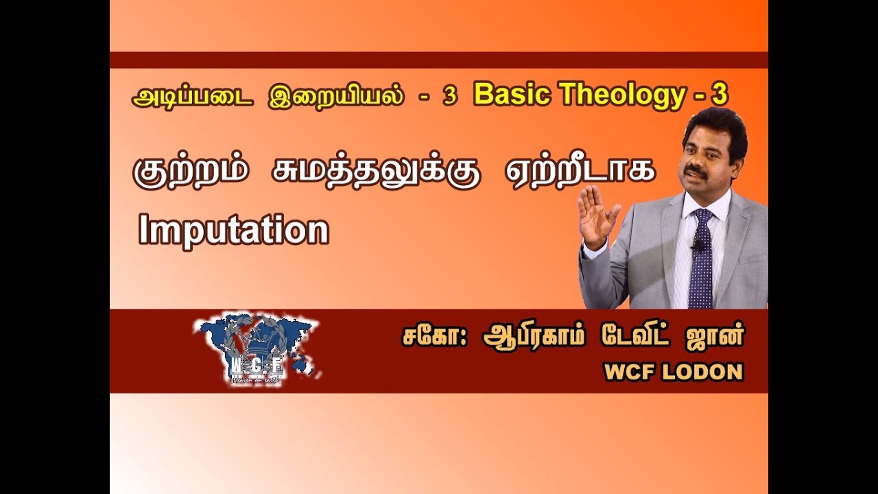 Basic Theology Imputation