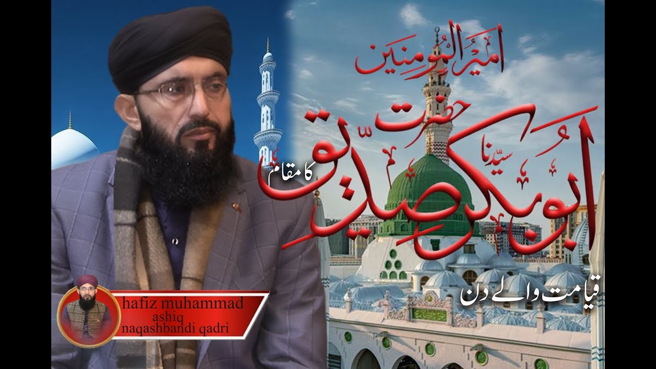 hazrat abu-bakar sadique|| Islamic Inspiration