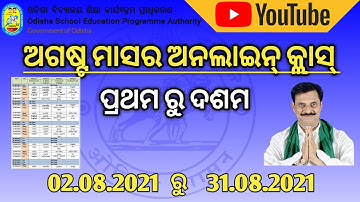 OSEPA ଅଗଷ୍ଟ ମାସର YOUTUBE LIVE  CLASSର ସମ୍ପୂର୍ଣ୍ଣ ବିବରଣୀ || 1 - 10 YOUTUBE CLASSES LATEST UPDATE 2021
