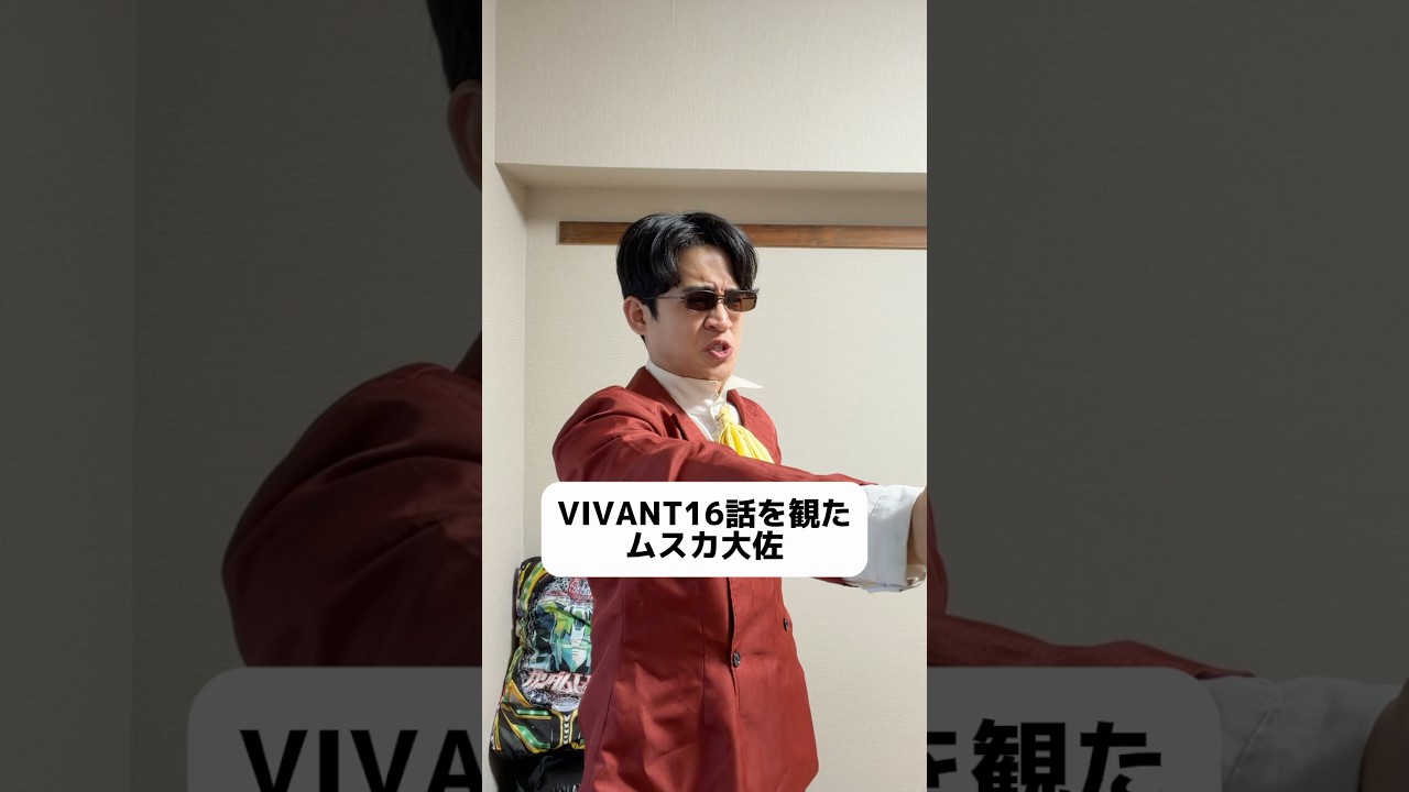 VIVANT16話を観たムスカ大佐