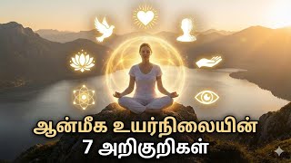 7 Signs That You Are In A High Spiritual State