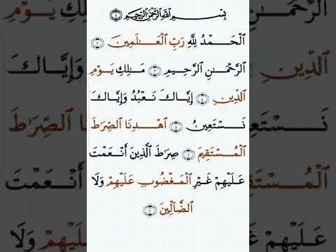 سورة الفاتحة مكتوبة