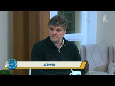„ავტორი“ - საუბარი საავტორო უფლებებზე გიგა კობალაძესთან ერთად