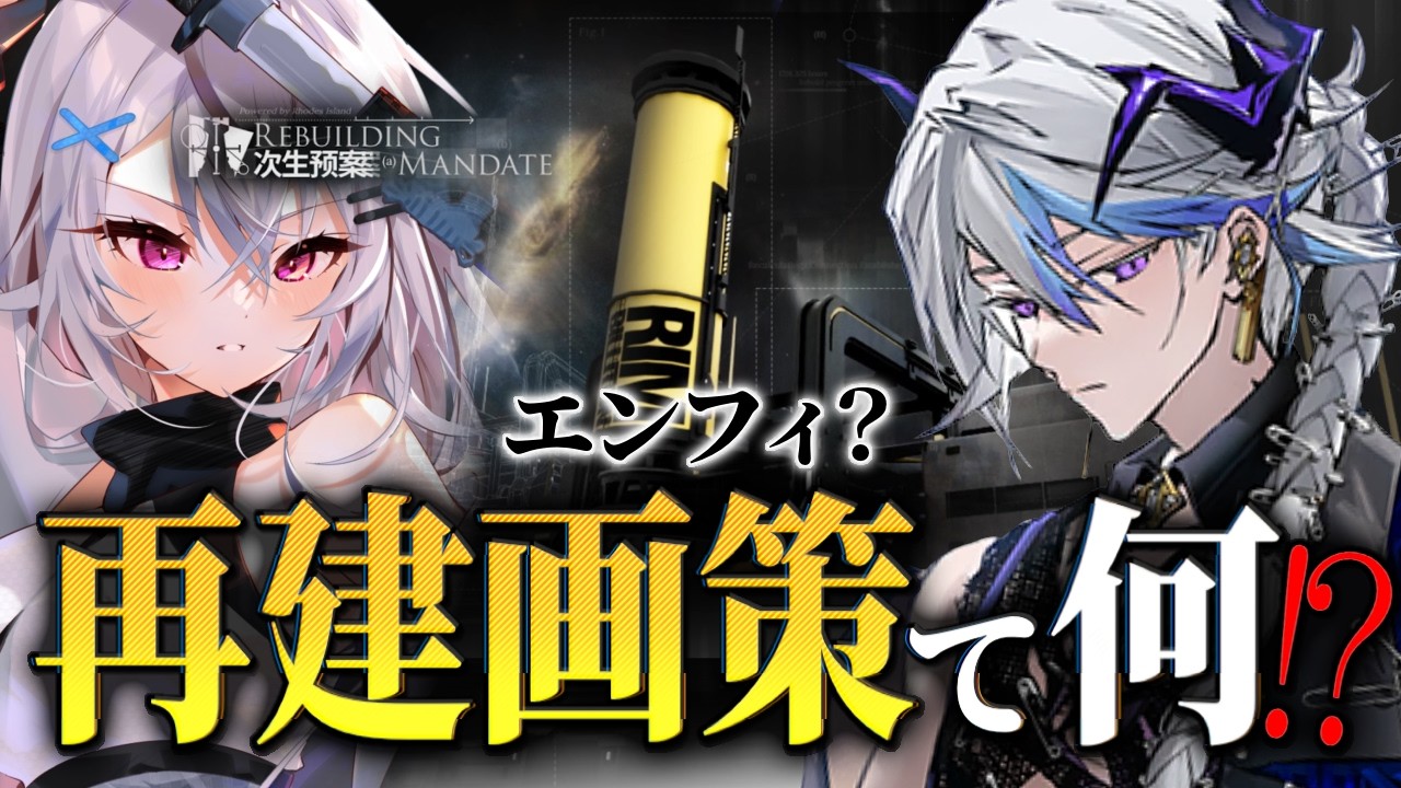 【アークナイツ】再建画策とは…⁉【Vtuber/春水レイ】
