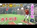 【ガチ対決】甲子園のマウンドに立った元エースVS元浦和学院！キレッキレの球がエグすぎた…【野球】