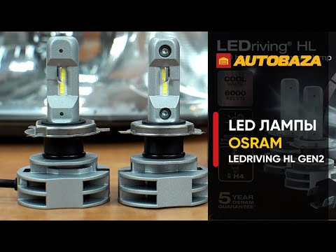 LED лампы в рефлекторной оптике. Светодиодные лампы Osram LEDriving HL Gen2 H4. Автолампы.