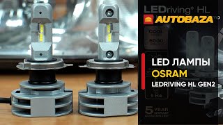 LED лампы в рефлекторной оптике. Светодиодные лампы Osram LEDriving HL Gen2 H4. Автолампы.