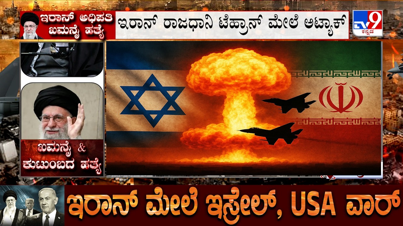 Israel-Iran Conflict: ಇರಾನ್ ಮೇಲೆ ದಾಳಿ ಮುಂದುವರಿಸಿದ ಇಸ್ರೇಲ್, ಕಟ್ಟಡಗಳಿಗೆ ಅಪ್ಪಳಿಸಿದ ಮಿಸೈಲ್