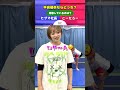 平岩優奈はどっちを選ぶ？🤣#shorts