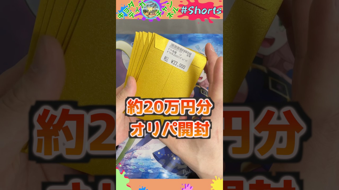 ポケカのオリパ20万円分買っちゃったww #ポケモンカード #ポケカ #ポケカ開封 #オリパ