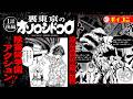 【漫画】圧倒的世界観で魅せる除霊師アクション!『裏東京のオソロシドコロ』1話後編