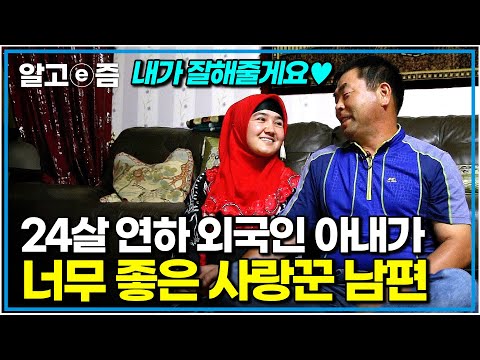 &amp;quot;아내 덕분에 제 인생이 바뀌었어요&amp;quot; 전처와 사별 후 방황하던 <strong>한국</strong> 남편에게 새 삶을 선물해 <strong>준</strong> 24살 연하 우즈베키스탄 아내｜한국에 산다｜알고e즘