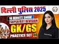 Delhi Police Vacancy 2025 🔥 Delhi Police GK GS PRACTICE SET 🔥 DELHI POLICE GK GS CLASSES 🔥PYQs