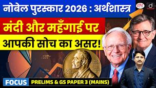 Nobel Prize in Economics 2026 | Robert E  Hall & Michael Woodford | UPSC Current Affairs