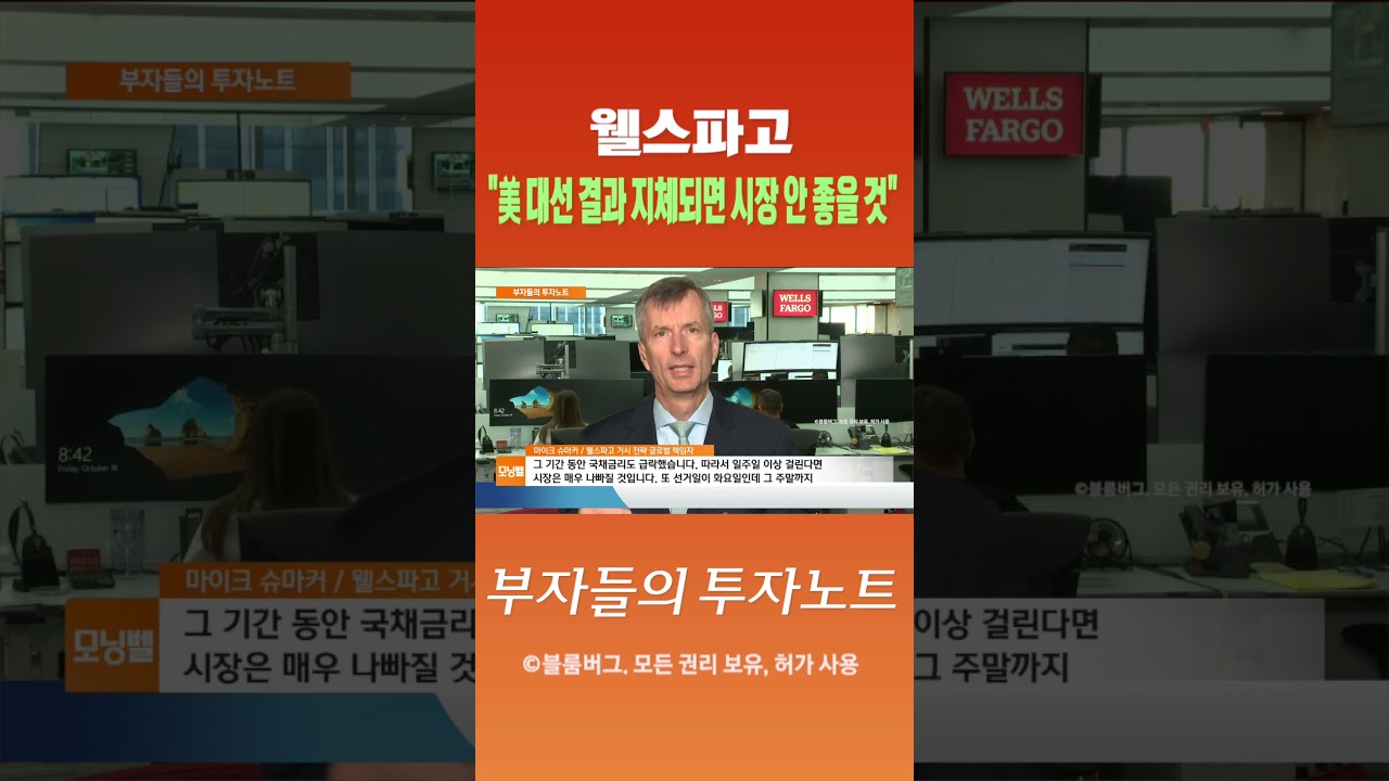 부자들의 투자노트] 웰스파고 