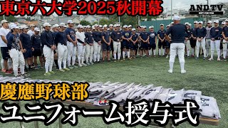 The day before the opening] What Keio University Coach Horii said