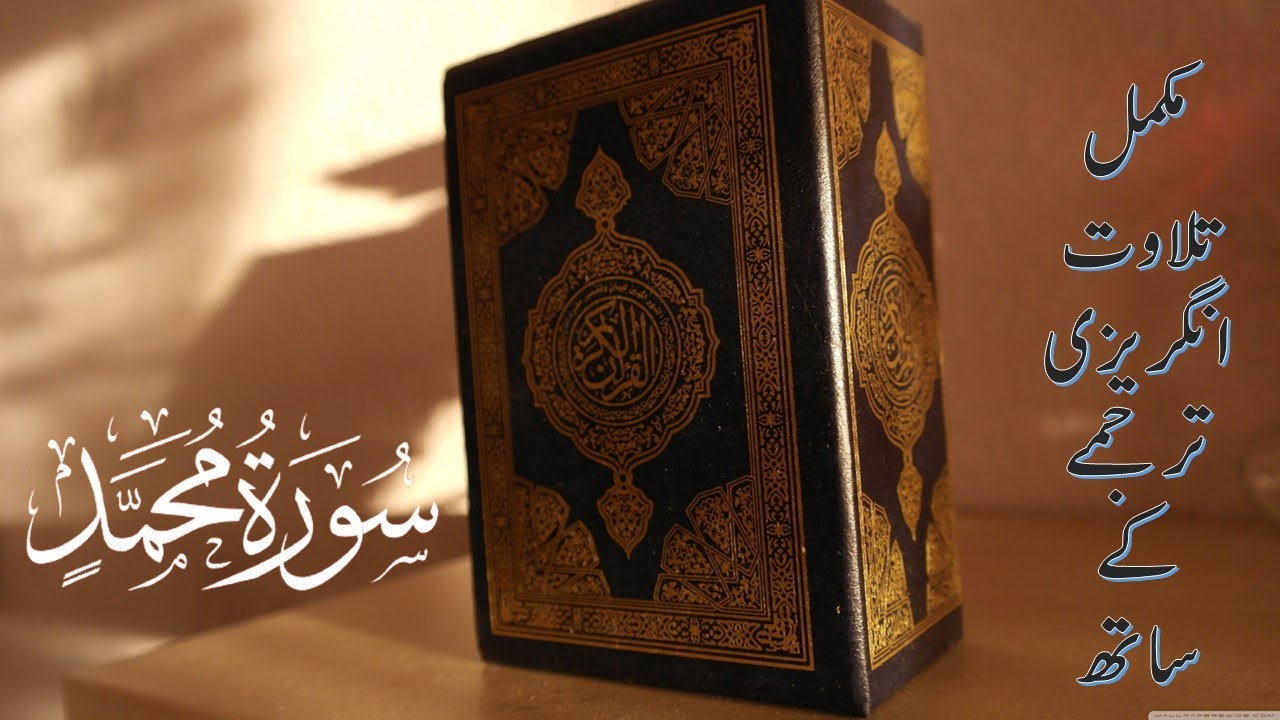quran-surah-47-surah-muhammad-full-with-arabic-english-text-hd