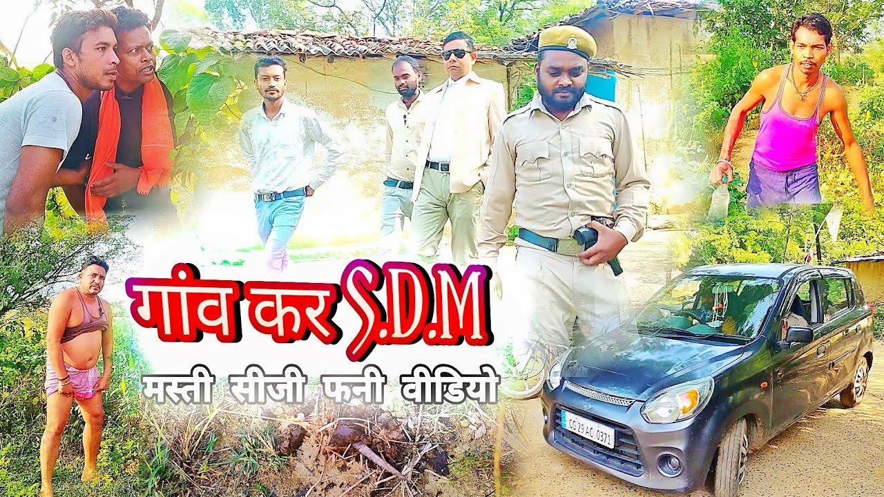 Svachh Bharat Mission | Gaon Kar S. D. M. | CG Comedy | Amapara Films