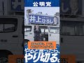 今日は、松島町議選の最終日。公明党公認・新人の 井上ひろし さん が挑んでいます。皆さまの力強いご支援を、よろしくお願い申し上げます！#松島町議会議員選挙 #井上ひろし #公明党