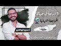 المراجعة النهائية حلقة 1جغرافيا شرج استنتاجات خرايط