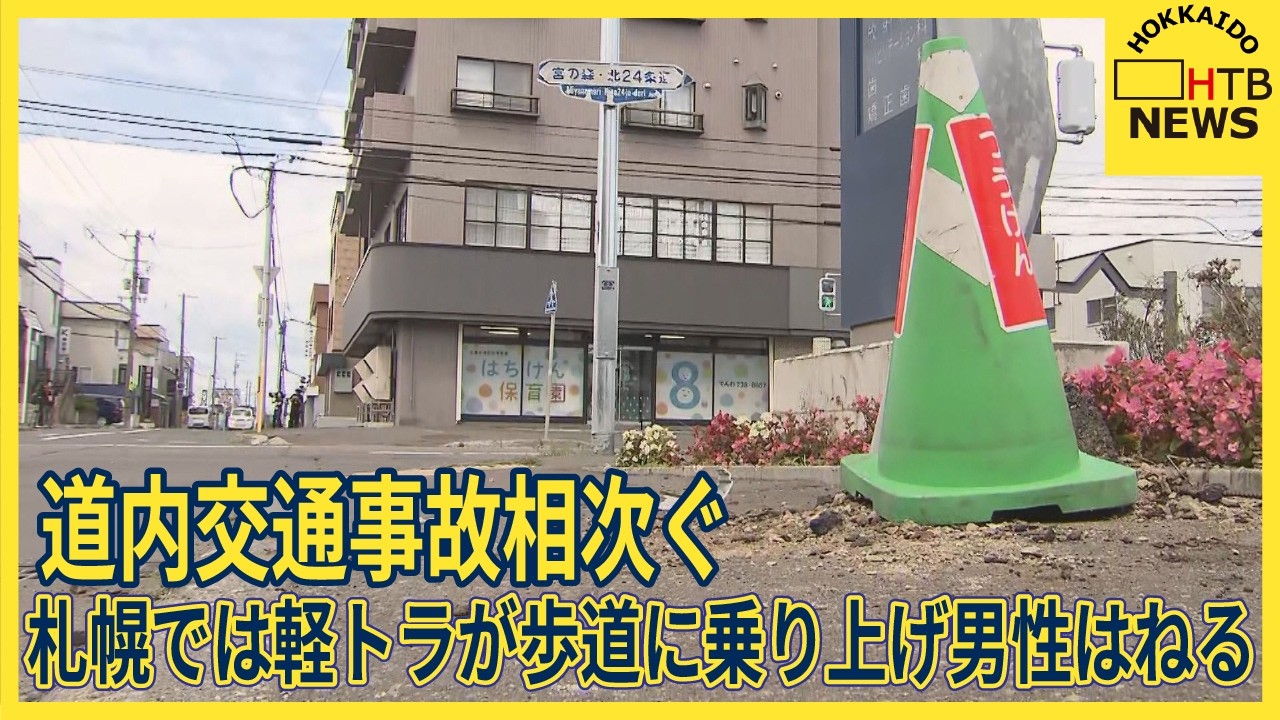札幌 事故