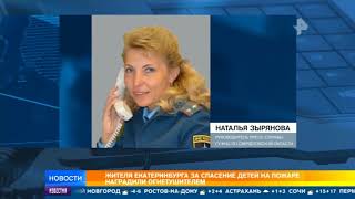 В МЧС объяснили, почему наградили спасителя детей огнетушителем