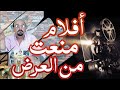 افلام أثارت الجدل الجزء الاول 