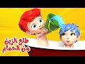 اغنية طلع الزين من الحمام بون بون Bonbon Tv 