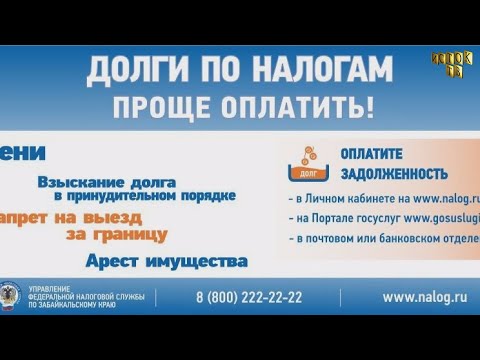 Актуальное интервью. Уплата