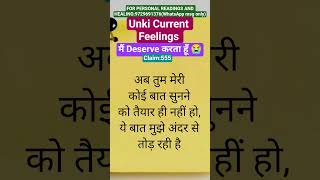 555 UNKI CURRENT FEELINGS#feelings#love#shorts#tarot#relationship#partner🕉️🌞🌈💯