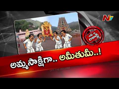 దుర్గమ్మ ఆలయంలో అధికార దర్పం?.. ఉద్యోగులు vs మండలి | OTR | NTV Telugu - NTVTELUGU