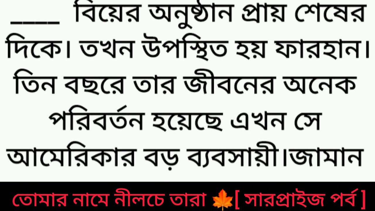 গল্প : তোমার নামে নীলচে তারা |সারপ্রাইজ পর্ব |Bangla golpo |Heart touching romantic story |sad story