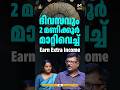 ദിവസവും 2 മണിക്കൂർ മാറ്റിവെച്ച് Earn Extra Income! Practical Stock Market Routine