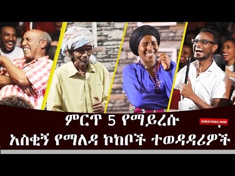 ቪዲዮ: ምርጥ አስቂኝ አኒሜ