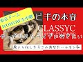 東方神起|サムさん、次は激しいセトリでチャンミンを追い詰めてください|チャミペン|ユノかっこいい|WOWOW|CLASSYC 感想3-最終章