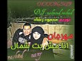مهرجان انا مش بت شمال توزيع محمود رشاد Wmv
