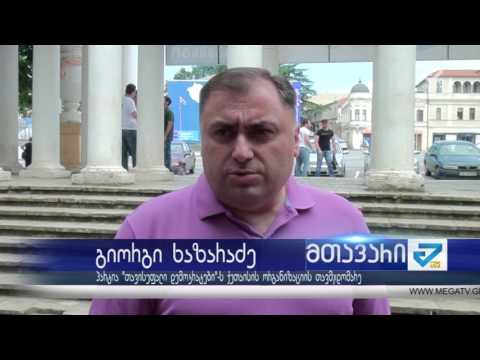 \"კაბელების საქმეზე\"  ქუთაისში ხელმოწერებს აგროვებენ /MTAVARI/