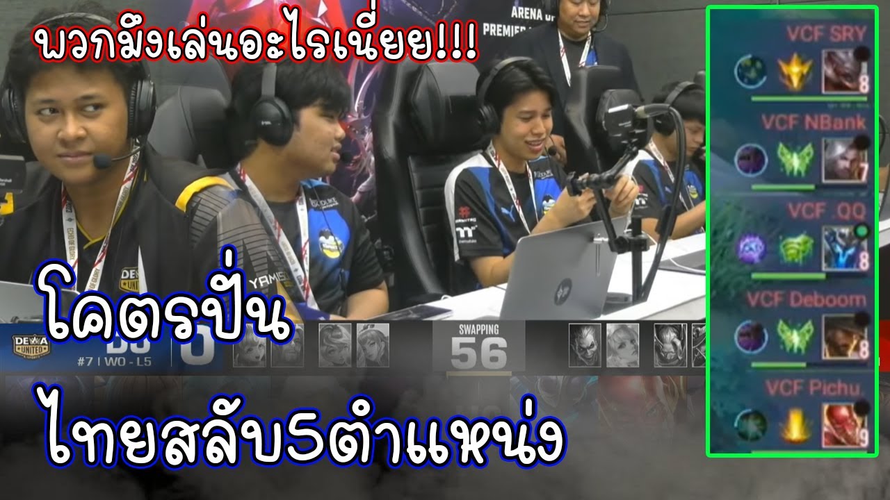 อินโดถามจะเอาฮาไปถึงไหน ทีมไทยเล่นไม่ตรงตำแหน่งซักคน! ต่างชาติงง? ลืมสลับ? เกิดอะไรขึ้น