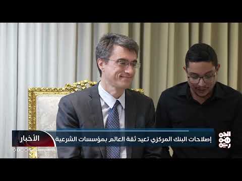 دعم دولي لجهود الإصلاح الاقتصادي في اليمن