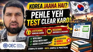 EPS Test Pattern Explained  Korea E9 Visa 2026 Full Guide | The Qasim Korea