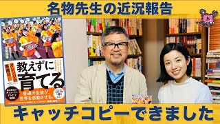 ３回目のご登場！『オレンジの悪魔は教えずに育てる』