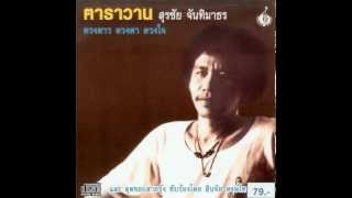 หงา คาราวาน - ช่างมันฉันไม่แคร์ (2) chords