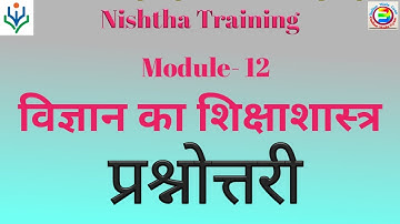 Nishtha Module -12: Pedagogy of Science/ विज्ञान का शिक्षा शास्त्र - प्रश्नोत्तरी