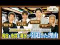 【純喫茶超人　ディレクターズカット版】マスター糸井嘉男と鳥谷敬&清水邦広＆ELLYがぶっちゃけトーク～引退した理由〜