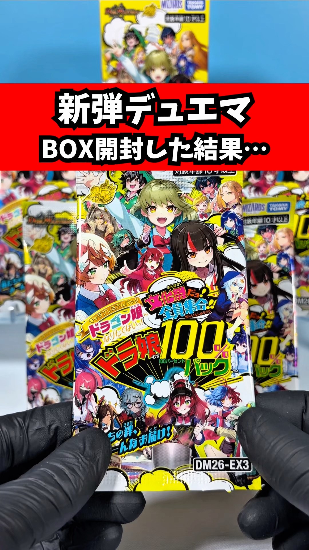 新弾デュエマ】ドラゴン娘になりたくないっ！「文化祭だョ！全員集合