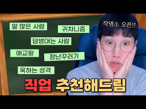 성격에 맞는 직업 추천해주기!